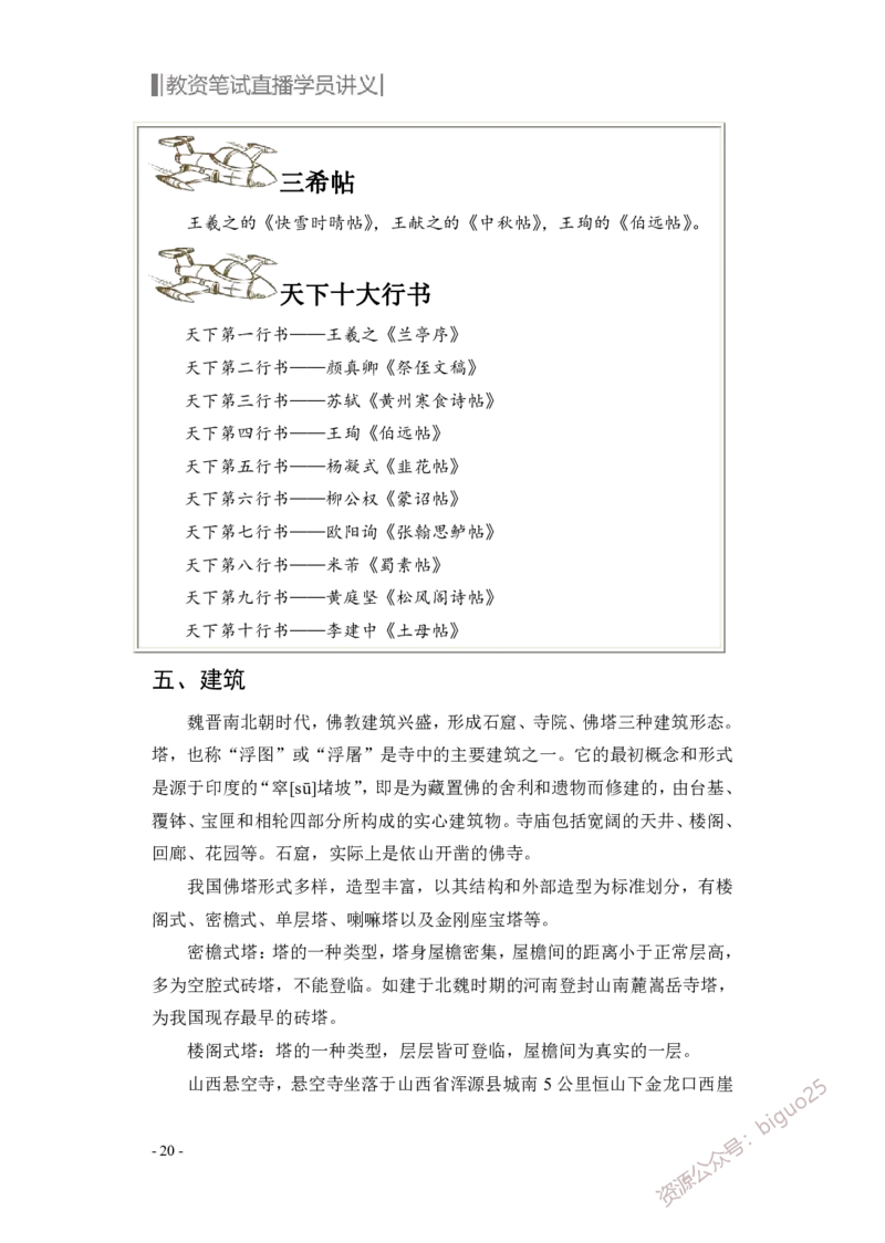 学科知识与教学能力-初中美术讲义321页_教资_33教资笔试历年真题汇总（科一+科二+科三）_科三真题_02初中科三各科电子资料包合集_美术（资料文档）_初中美术