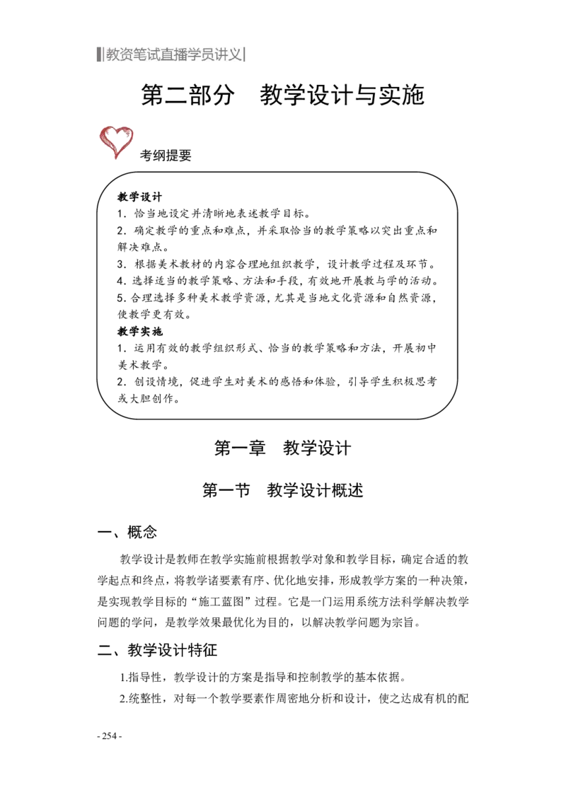 学科知识与教学能力-初中美术讲义321页_教资_33教资笔试历年真题汇总（科一+科二+科三）_科三真题_02初中科三各科电子资料包合集_美术（资料文档）_初中美术