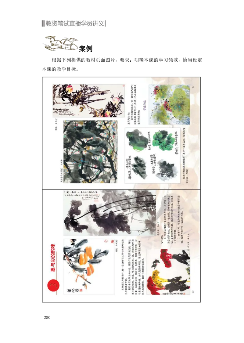 学科知识与教学能力-初中美术讲义321页_教资_33教资笔试历年真题汇总（科一+科二+科三）_科三真题_02初中科三各科电子资料包合集_美术（资料文档）_初中美术
