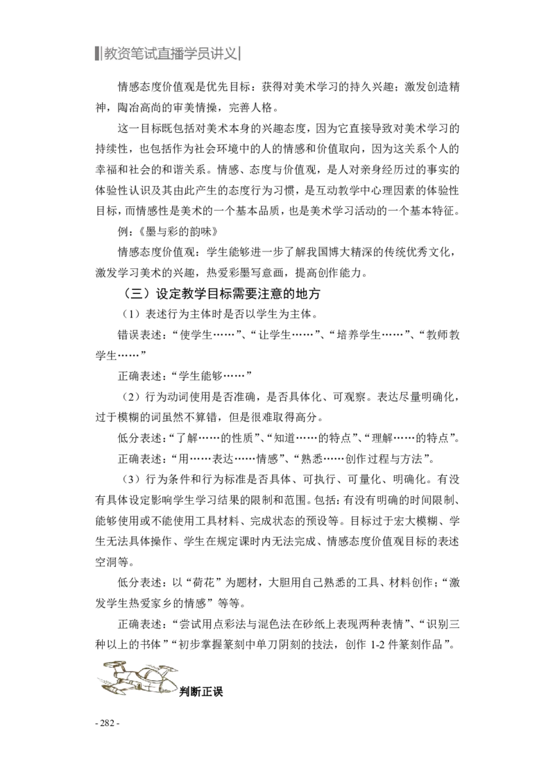 学科知识与教学能力-初中美术讲义321页_教资_33教资笔试历年真题汇总（科一+科二+科三）_科三真题_02初中科三各科电子资料包合集_美术（资料文档）_初中美术