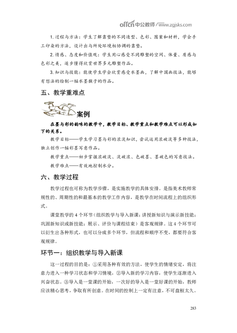 学科知识与教学能力-初中美术讲义321页_教资_33教资笔试历年真题汇总（科一+科二+科三）_科三真题_02初中科三各科电子资料包合集_美术（资料文档）_初中美术