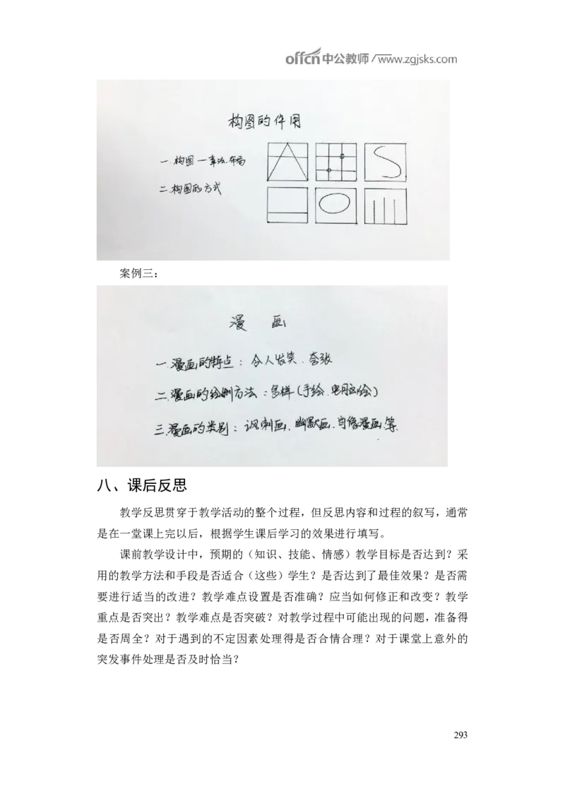 学科知识与教学能力-初中美术讲义321页_教资_33教资笔试历年真题汇总（科一+科二+科三）_科三真题_02初中科三各科电子资料包合集_美术（资料文档）_初中美术