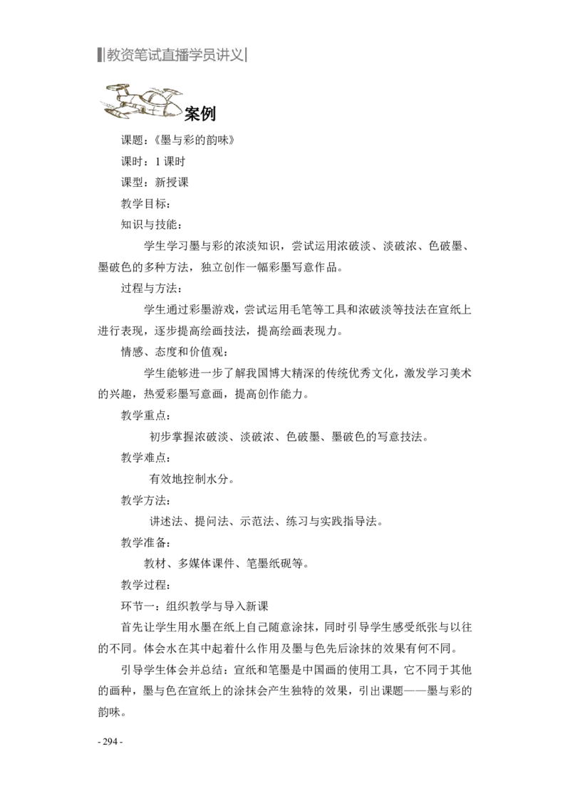 学科知识与教学能力-初中美术讲义321页_教资_33教资笔试历年真题汇总（科一+科二+科三）_科三真题_02初中科三各科电子资料包合集_美术（资料文档）_初中美术