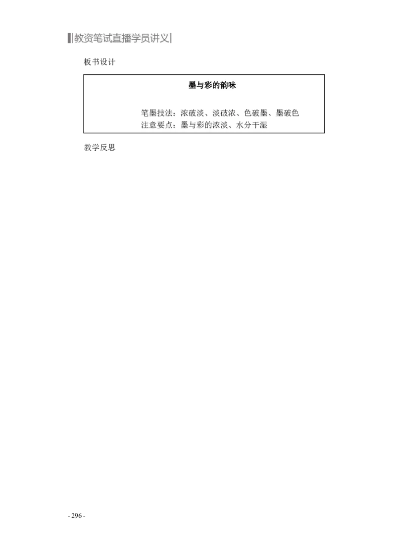 学科知识与教学能力-初中美术讲义321页_教资_33教资笔试历年真题汇总（科一+科二+科三）_科三真题_02初中科三各科电子资料包合集_美术（资料文档）_初中美术