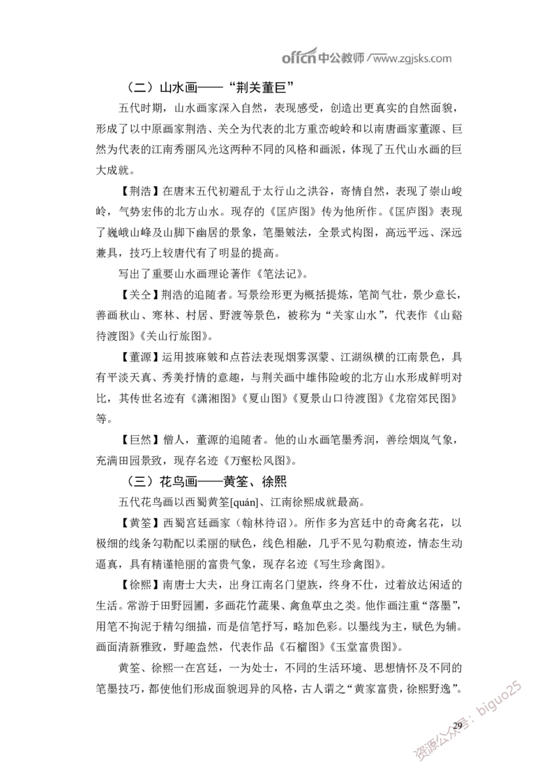 学科知识与教学能力-初中美术讲义321页_教资_33教资笔试历年真题汇总（科一+科二+科三）_科三真题_02初中科三各科电子资料包合集_美术（资料文档）_初中美术