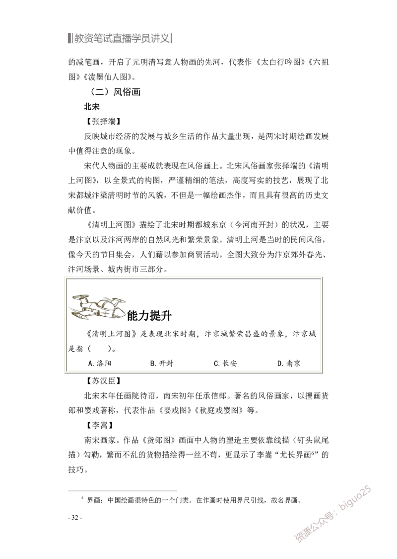 学科知识与教学能力-初中美术讲义321页_教资_33教资笔试历年真题汇总（科一+科二+科三）_科三真题_02初中科三各科电子资料包合集_美术（资料文档）_初中美术