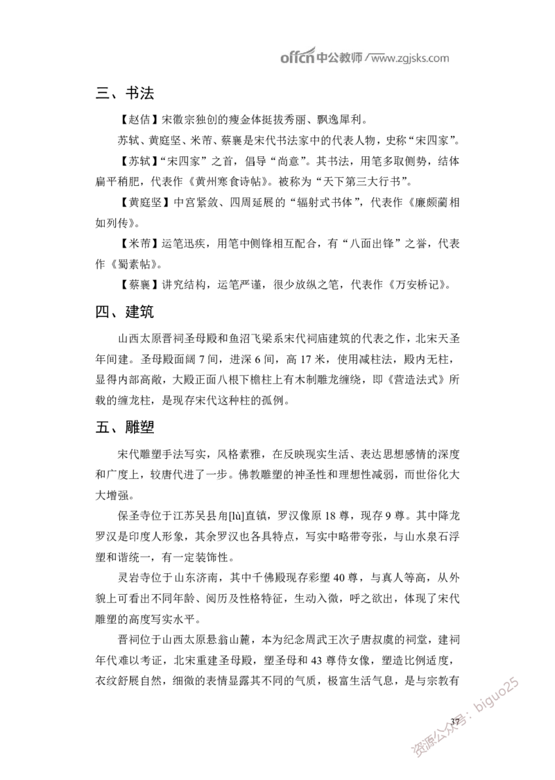 学科知识与教学能力-初中美术讲义321页_教资_33教资笔试历年真题汇总（科一+科二+科三）_科三真题_02初中科三各科电子资料包合集_美术（资料文档）_初中美术