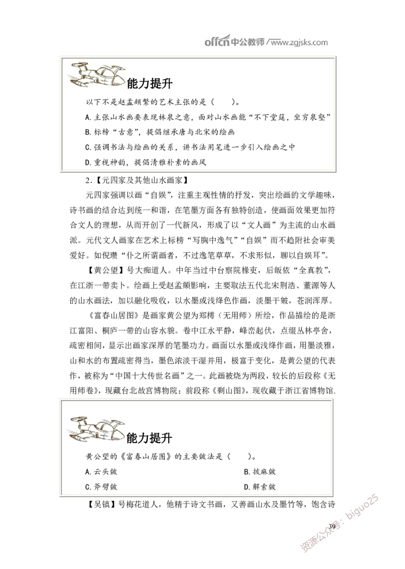 学科知识与教学能力-初中美术讲义321页_教资_33教资笔试历年真题汇总（科一+科二+科三）_科三真题_02初中科三各科电子资料包合集_美术（资料文档）_初中美术