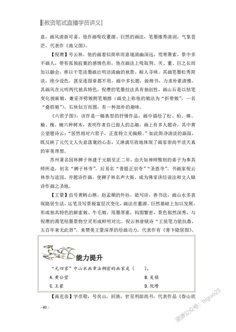 学科知识与教学能力-初中美术讲义321页_教资_33教资笔试历年真题汇总（科一+科二+科三）_科三真题_02初中科三各科电子资料包合集_美术（资料文档）_初中美术