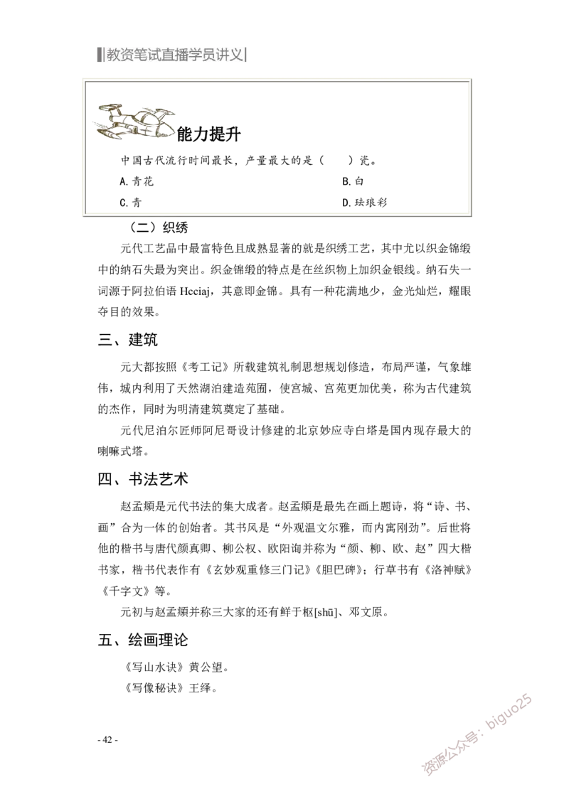 学科知识与教学能力-初中美术讲义321页_教资_33教资笔试历年真题汇总（科一+科二+科三）_科三真题_02初中科三各科电子资料包合集_美术（资料文档）_初中美术