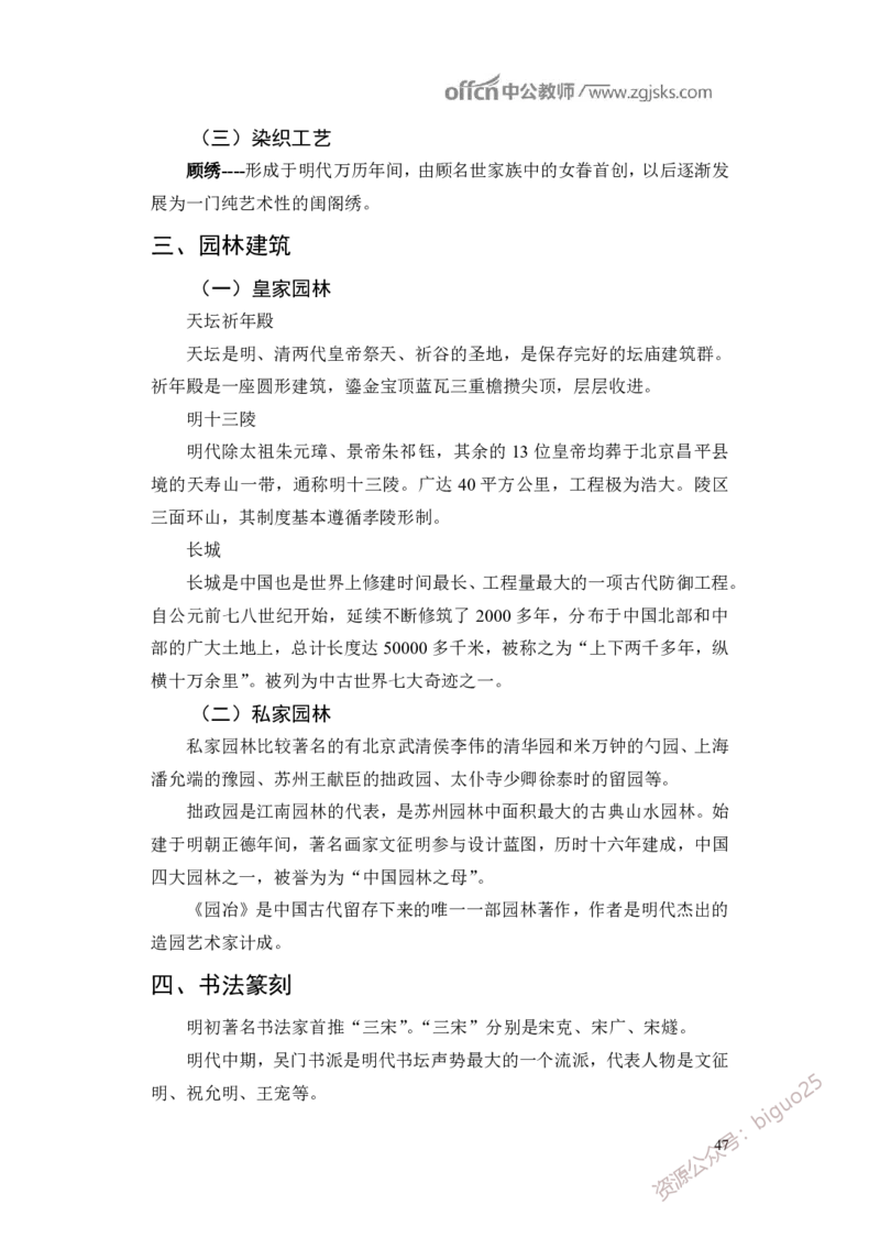 学科知识与教学能力-初中美术讲义321页_教资_33教资笔试历年真题汇总（科一+科二+科三）_科三真题_02初中科三各科电子资料包合集_美术（资料文档）_初中美术