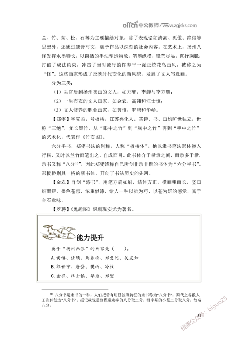 学科知识与教学能力-初中美术讲义321页_教资_33教资笔试历年真题汇总（科一+科二+科三）_科三真题_02初中科三各科电子资料包合集_美术（资料文档）_初中美术