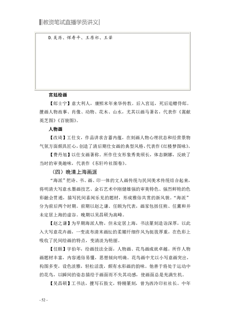 学科知识与教学能力-初中美术讲义321页_教资_33教资笔试历年真题汇总（科一+科二+科三）_科三真题_02初中科三各科电子资料包合集_美术（资料文档）_初中美术