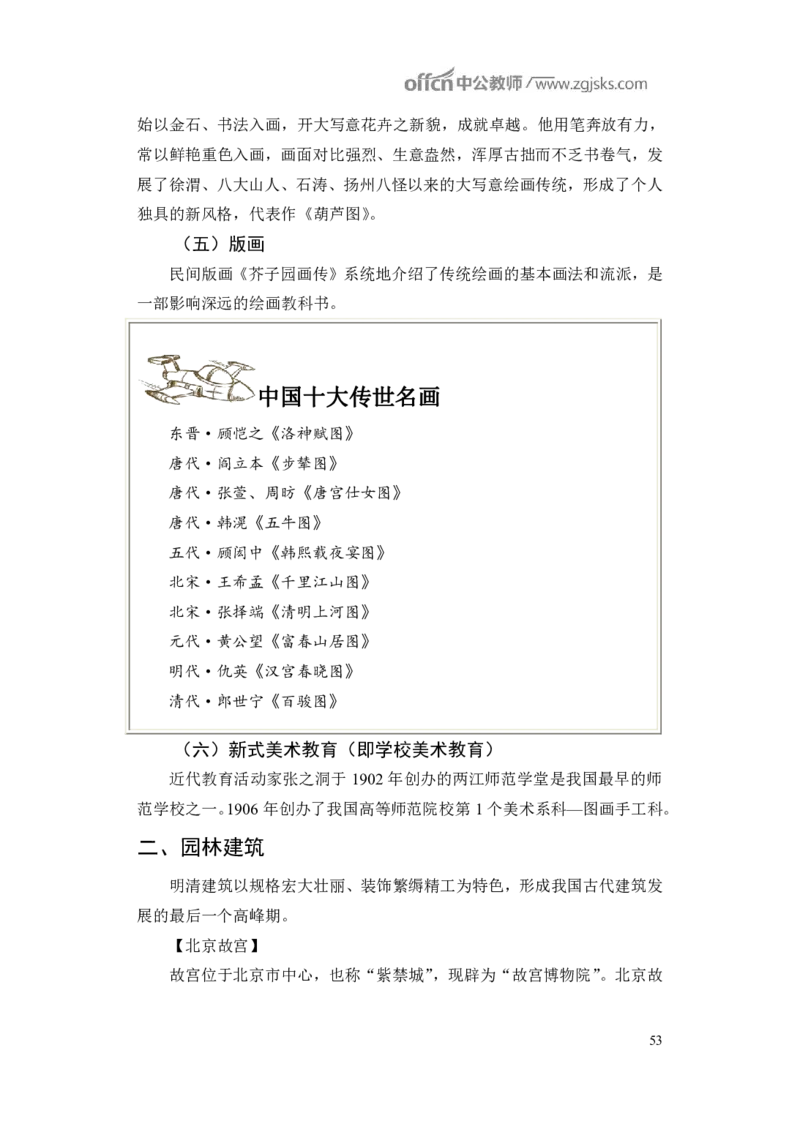 学科知识与教学能力-初中美术讲义321页_教资_33教资笔试历年真题汇总（科一+科二+科三）_科三真题_02初中科三各科电子资料包合集_美术（资料文档）_初中美术