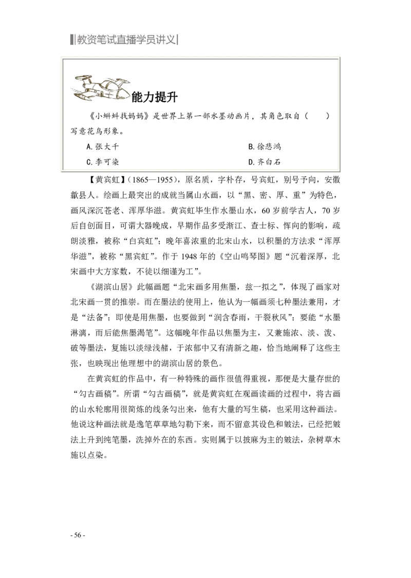 学科知识与教学能力-初中美术讲义321页_教资_33教资笔试历年真题汇总（科一+科二+科三）_科三真题_02初中科三各科电子资料包合集_美术（资料文档）_初中美术