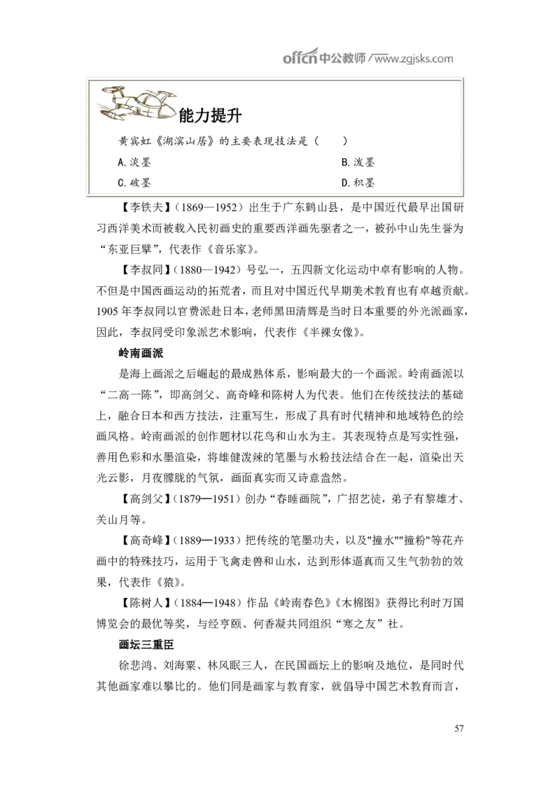 学科知识与教学能力-初中美术讲义321页_教资_33教资笔试历年真题汇总（科一+科二+科三）_科三真题_02初中科三各科电子资料包合集_美术（资料文档）_初中美术