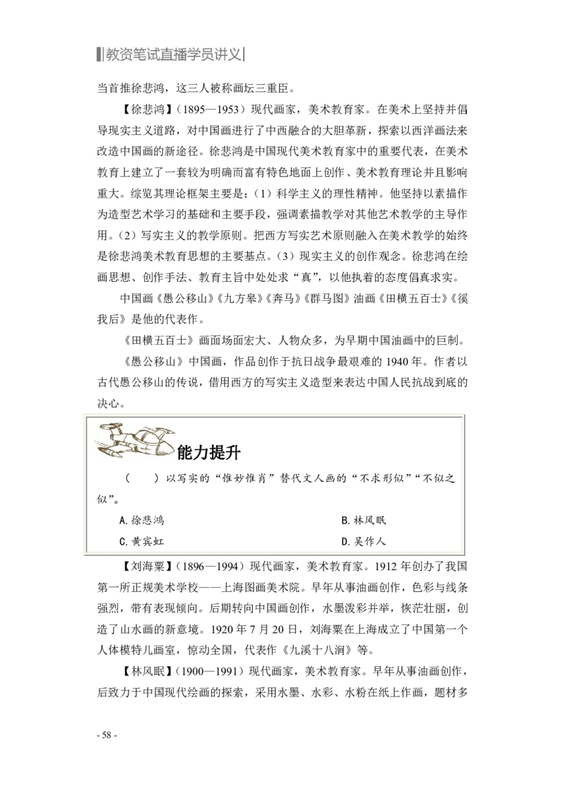 学科知识与教学能力-初中美术讲义321页_教资_33教资笔试历年真题汇总（科一+科二+科三）_科三真题_02初中科三各科电子资料包合集_美术（资料文档）_初中美术