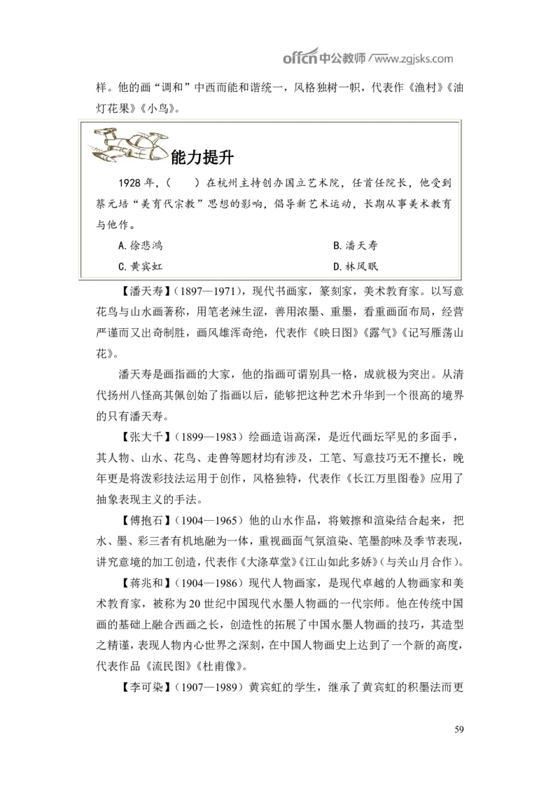 学科知识与教学能力-初中美术讲义321页_教资_33教资笔试历年真题汇总（科一+科二+科三）_科三真题_02初中科三各科电子资料包合集_美术（资料文档）_初中美术
