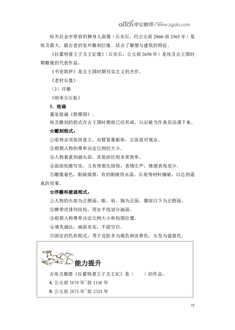 学科知识与教学能力-初中美术讲义321页_教资_33教资笔试历年真题汇总（科一+科二+科三）_科三真题_02初中科三各科电子资料包合集_美术（资料文档）_初中美术