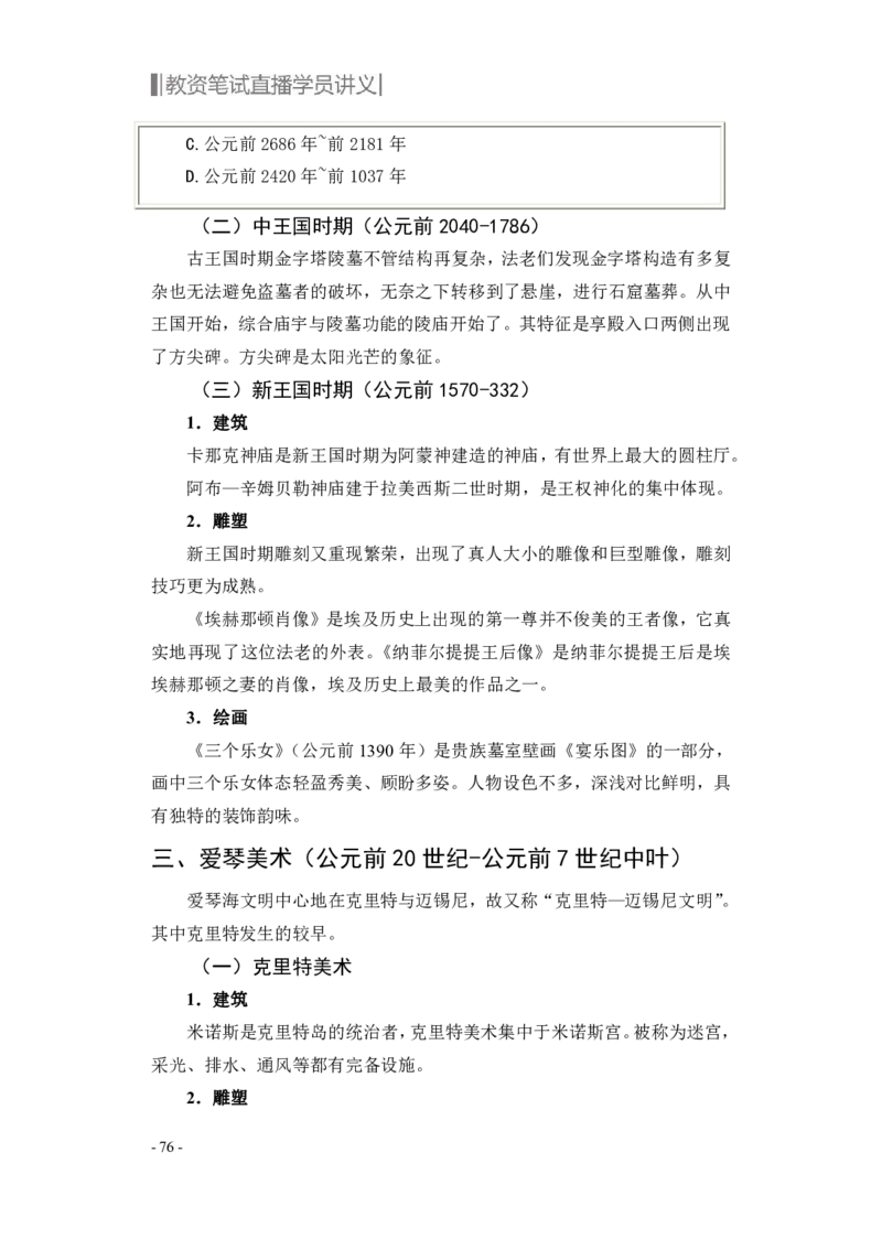 学科知识与教学能力-初中美术讲义321页_教资_33教资笔试历年真题汇总（科一+科二+科三）_科三真题_02初中科三各科电子资料包合集_美术（资料文档）_初中美术
