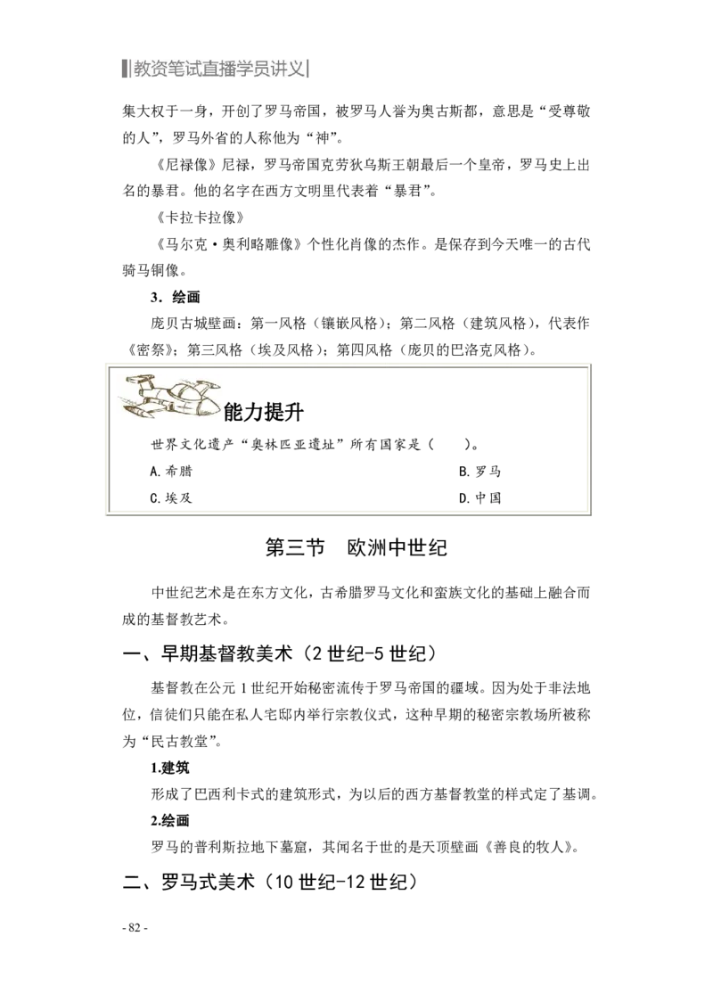 学科知识与教学能力-初中美术讲义321页_教资_33教资笔试历年真题汇总（科一+科二+科三）_科三真题_02初中科三各科电子资料包合集_美术（资料文档）_初中美术