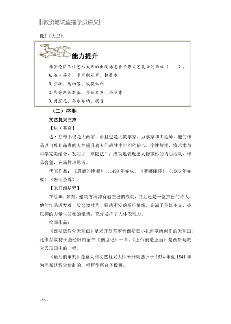 学科知识与教学能力-初中美术讲义321页_教资_33教资笔试历年真题汇总（科一+科二+科三）_科三真题_02初中科三各科电子资料包合集_美术（资料文档）_初中美术