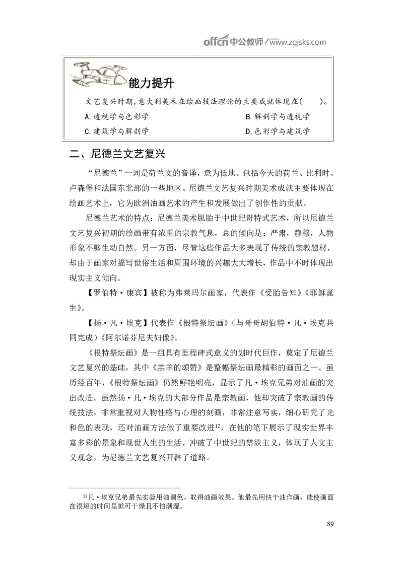 学科知识与教学能力-初中美术讲义321页_教资_33教资笔试历年真题汇总（科一+科二+科三）_科三真题_02初中科三各科电子资料包合集_美术（资料文档）_初中美术