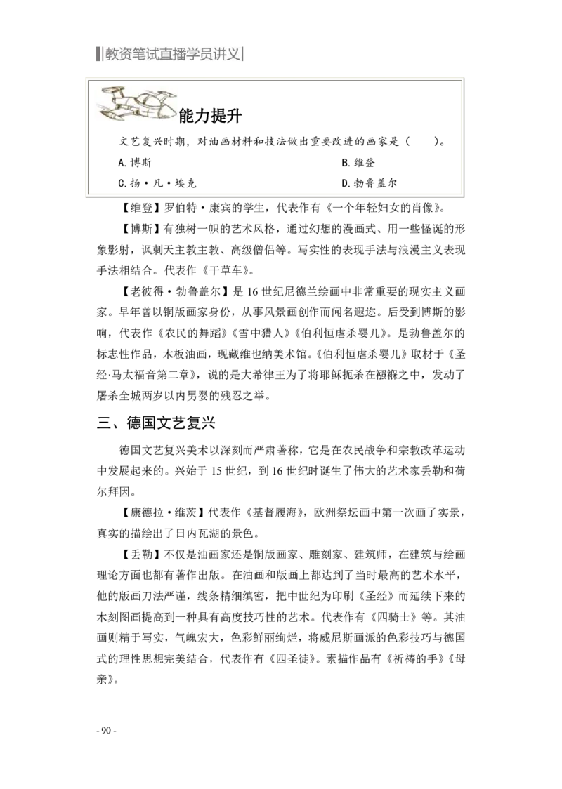 学科知识与教学能力-初中美术讲义321页_教资_33教资笔试历年真题汇总（科一+科二+科三）_科三真题_02初中科三各科电子资料包合集_美术（资料文档）_初中美术