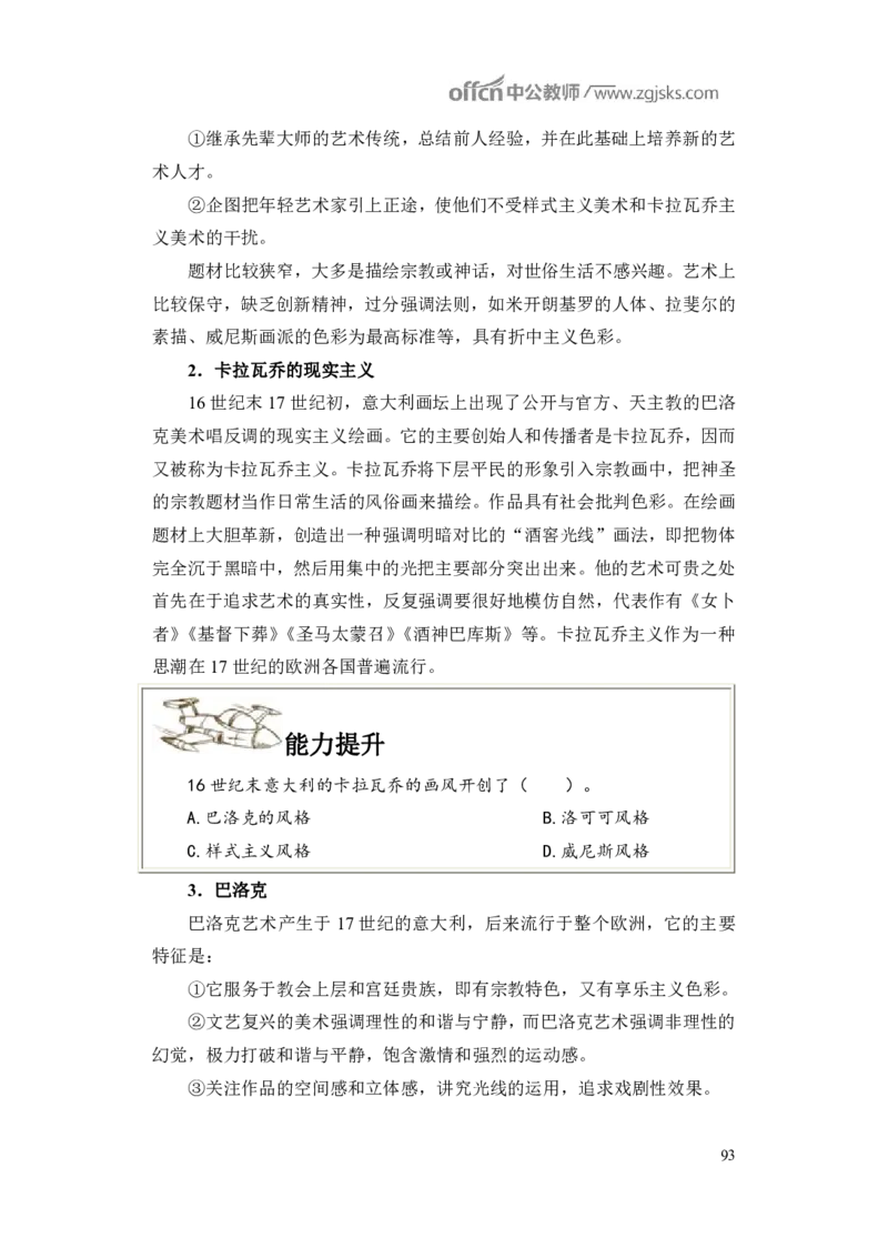 学科知识与教学能力-初中美术讲义321页_教资_33教资笔试历年真题汇总（科一+科二+科三）_科三真题_02初中科三各科电子资料包合集_美术（资料文档）_初中美术