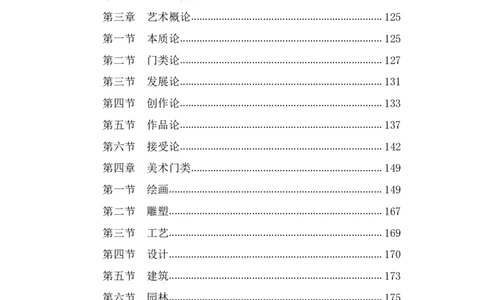 学科知识与教学能力-初中美术讲义321页_教资_33教资笔试历年真题汇总（科一+科二+科三）_科三真题_02初中科三各科电子资料包合集_美术（资料文档）_初中美术