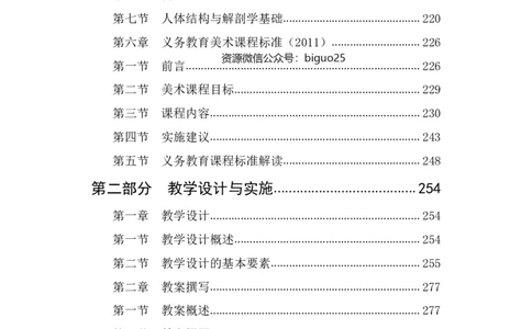 学科知识与教学能力-初中美术讲义321页_教资_33教资笔试历年真题汇总（科一+科二+科三）_科三真题_02初中科三各科电子资料包合集_美术（资料文档）_初中美术