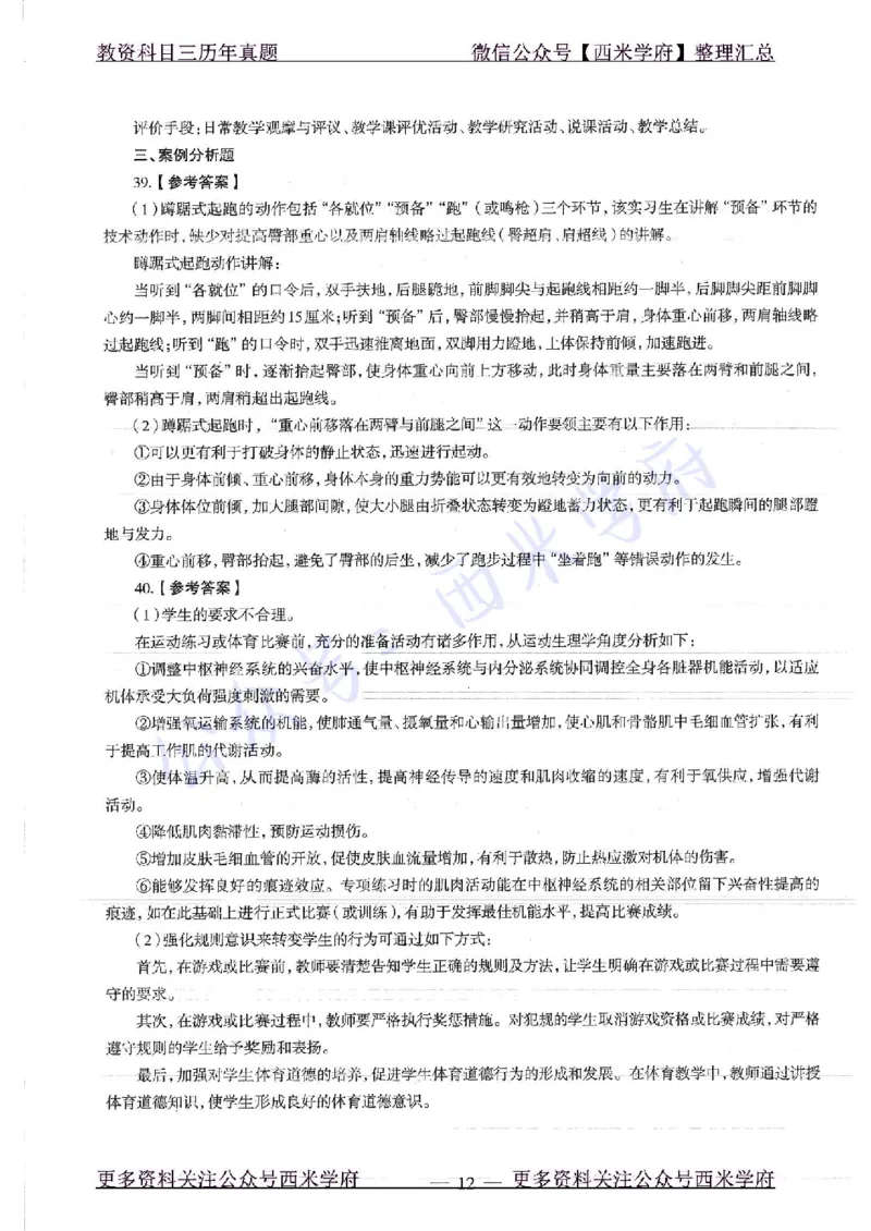 18年下-初中体育-真题及答案解析_4-教培资料-26年最新资料-同步更新_初中高中教资_03科三专项（进去保存报考的学科即可）_01科目三FB网课、三色速记手册、知识点导图等推荐