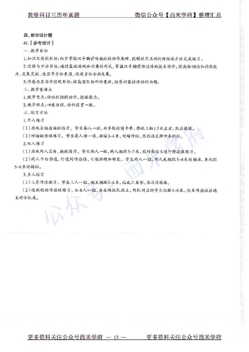 18年下-初中体育-真题及答案解析_4-教培资料-26年最新资料-同步更新_初中高中教资_03科三专项（进去保存报考的学科即可）_01科目三FB网课、三色速记手册、知识点导图等推荐
