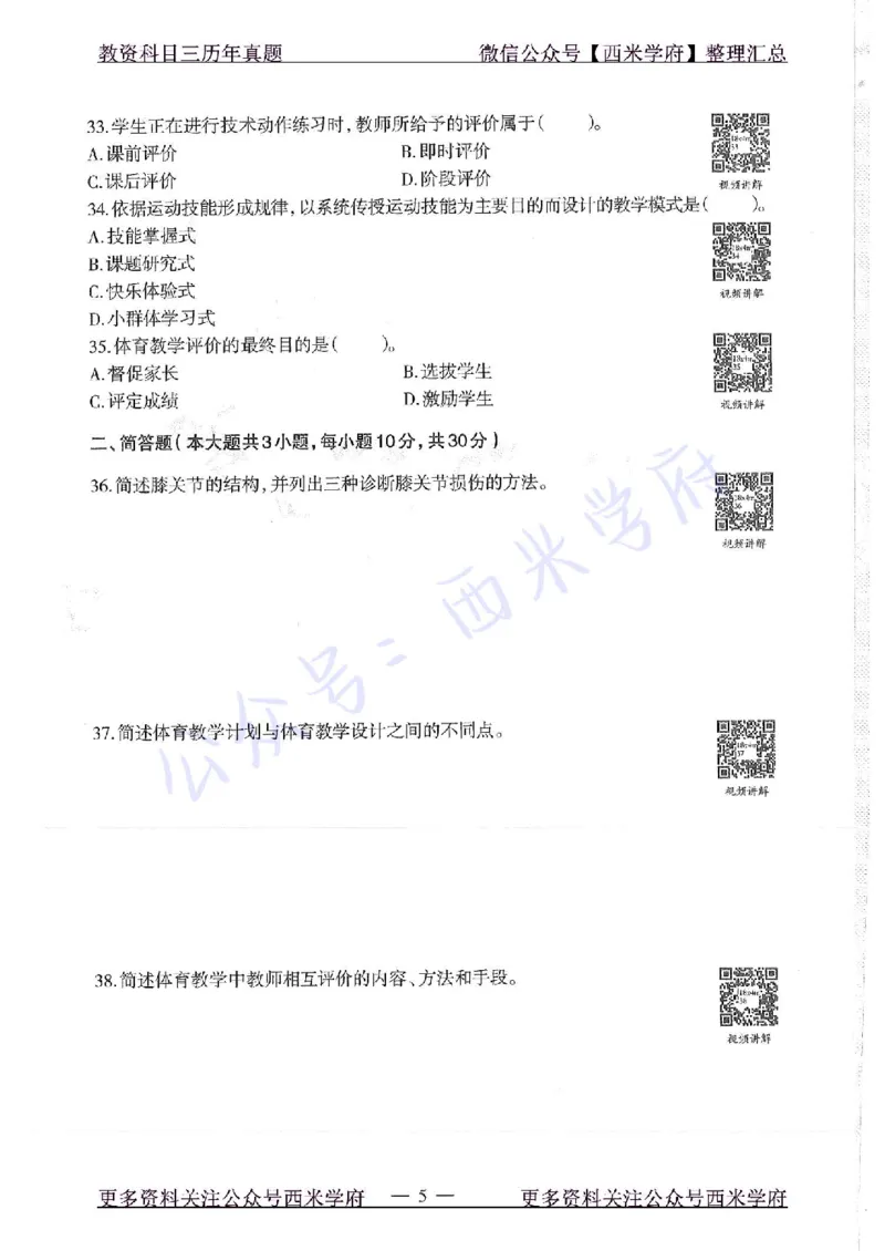 18年下-初中体育-真题及答案解析_4-教培资料-26年最新资料-同步更新_初中高中教资_03科三专项（进去保存报考的学科即可）_01科目三FB网课、三色速记手册、知识点导图等推荐
