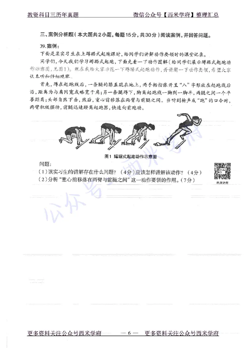 18年下-初中体育-真题及答案解析_4-教培资料-26年最新资料-同步更新_初中高中教资_03科三专项（进去保存报考的学科即可）_01科目三FB网课、三色速记手册、知识点导图等推荐