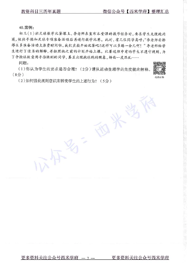 18年下-初中体育-真题及答案解析_4-教培资料-26年最新资料-同步更新_初中高中教资_03科三专项（进去保存报考的学科即可）_01科目三FB网课、三色速记手册、知识点导图等推荐