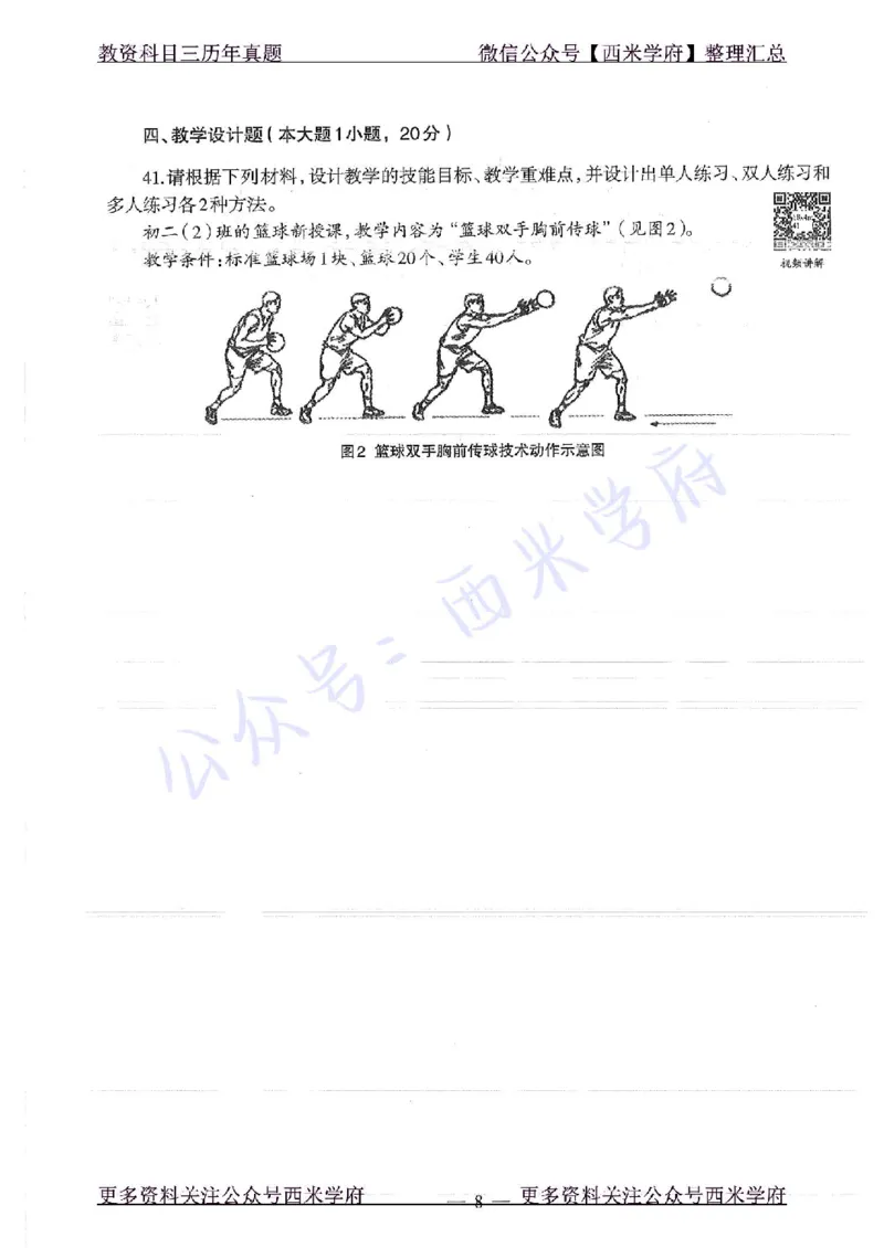 18年下-初中体育-真题及答案解析_4-教培资料-26年最新资料-同步更新_初中高中教资_03科三专项（进去保存报考的学科即可）_01科目三FB网课、三色速记手册、知识点导图等推荐