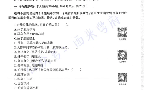 18年下-初中体育-真题及答案解析_4-教培资料-26年最新资料-同步更新_初中高中教资_03科三专项（进去保存报考的学科即可）_01科目三FB网课、三色速记手册、知识点导图等推荐