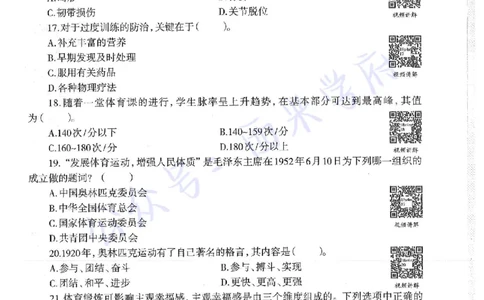 18年下-初中体育-真题及答案解析_4-教培资料-26年最新资料-同步更新_初中高中教资_03科三专项（进去保存报考的学科即可）_01科目三FB网课、三色速记手册、知识点导图等推荐