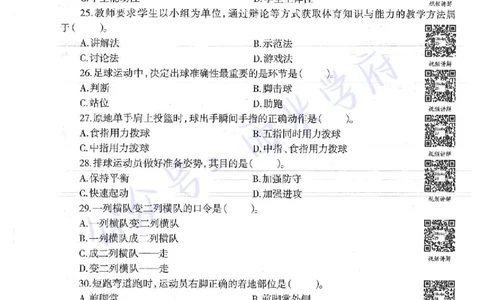 18年下-初中体育-真题及答案解析_4-教培资料-26年最新资料-同步更新_初中高中教资_03科三专项（进去保存报考的学科即可）_01科目三FB网课、三色速记手册、知识点导图等推荐