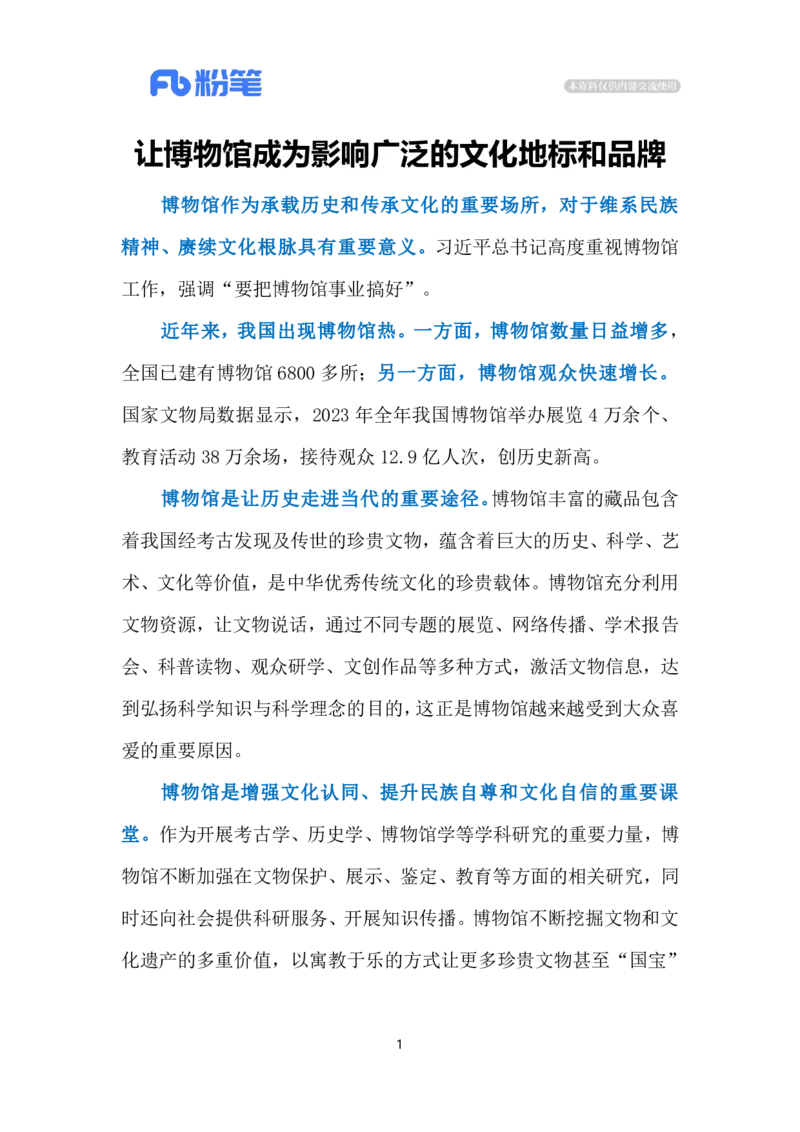 2024.7.22博物馆热（标注版）_2026考公资料_（10）粉笔_2025粉笔国考省考980（课＋笔记）_粉笔980（25多省）_1、粉笔时政_2、F晨读时政_2024年_2024年07月