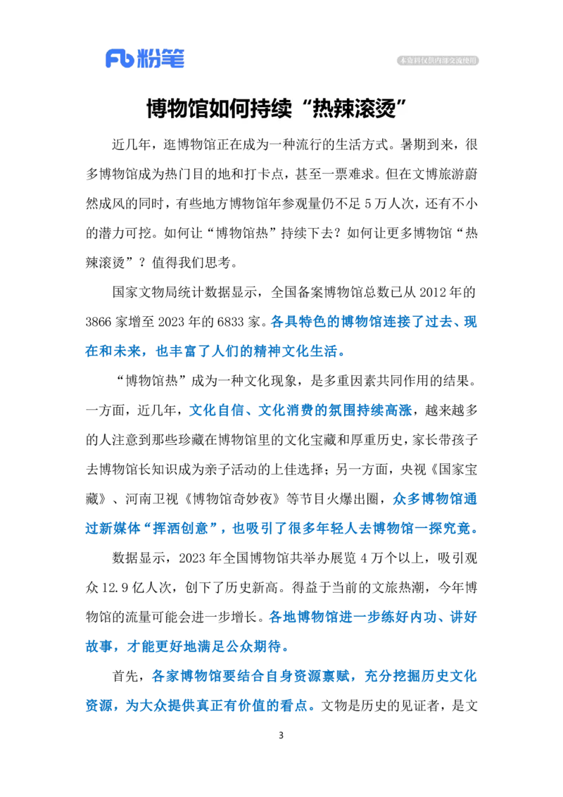 2024.7.22博物馆热（标注版）_2026考公资料_（10）粉笔_2025粉笔国考省考980（课＋笔记）_粉笔980（25多省）_1、粉笔时政_2、F晨读时政_2024年_2024年07月