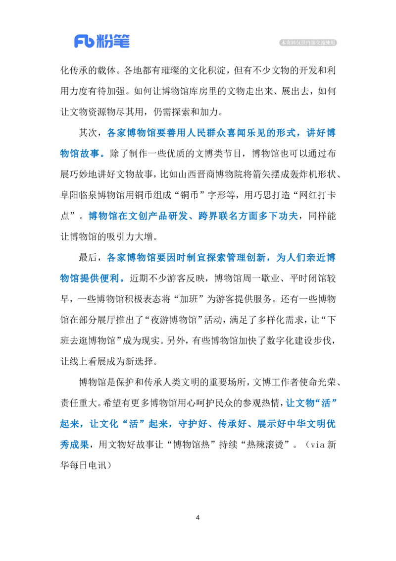 2024.7.22博物馆热（标注版）_2026考公资料_（10）粉笔_2025粉笔国考省考980（课＋笔记）_粉笔980（25多省）_1、粉笔时政_2、F晨读时政_2024年_2024年07月