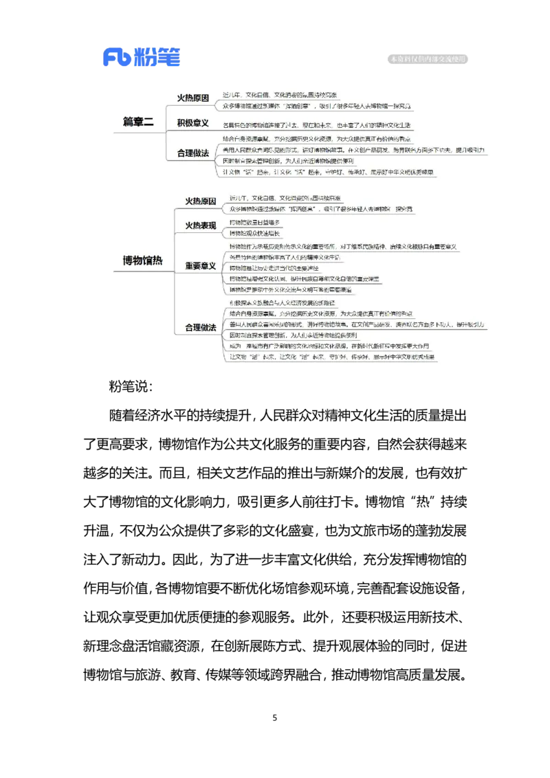 2024.7.22博物馆热（标注版）_2026考公资料_（10）粉笔_2025粉笔国考省考980（课＋笔记）_粉笔980（25多省）_1、粉笔时政_2、F晨读时政_2024年_2024年07月