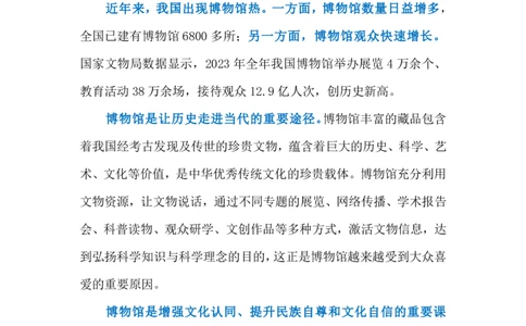 2024.7.22博物馆热（标注版）_2026考公资料_（10）粉笔_2025粉笔国考省考980（课＋笔记）_粉笔980（25多省）_1、粉笔时政_2、F晨读时政_2024年_2024年07月