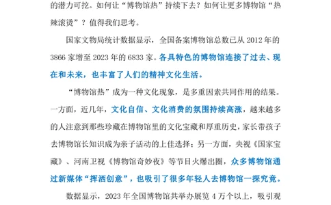 2024.7.22博物馆热（标注版）_2026考公资料_（10）粉笔_2025粉笔国考省考980（课＋笔记）_粉笔980（25多省）_1、粉笔时政_2、F晨读时政_2024年_2024年07月