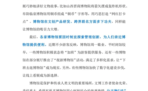 2024.7.22博物馆热（标注版）_2026考公资料_（10）粉笔_2025粉笔国考省考980（课＋笔记）_粉笔980（25多省）_1、粉笔时政_2、F晨读时政_2024年_2024年07月