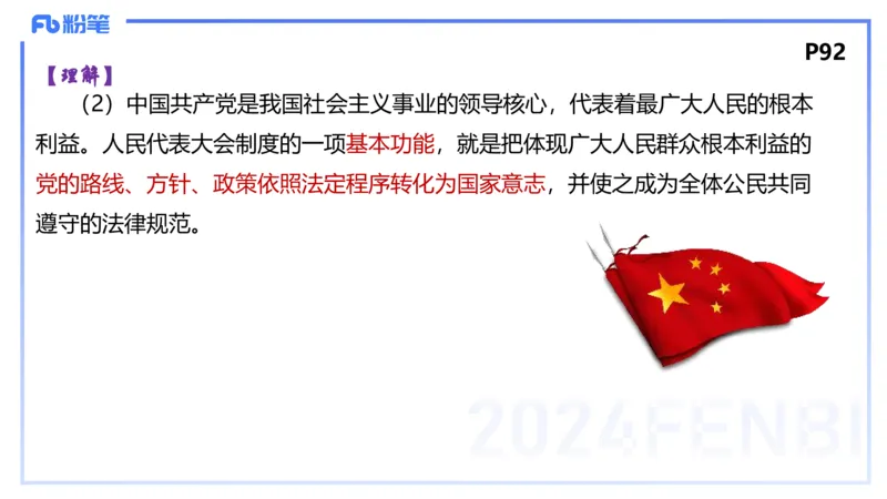 1月26日(晚）-教资理论-政治与法治3-陈圆圆_4-教培资料-26年最新资料-同步更新_科一科二电子资料合集中小幼（笔记真题知识点汇总等）文件多，按需保存_01西米合集_24上半年系统班