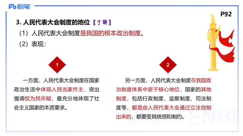 1月26日(晚）-教资理论-政治与法治3-陈圆圆_4-教培资料-26年最新资料-同步更新_科一科二电子资料合集中小幼（笔记真题知识点汇总等）文件多，按需保存_01西米合集_24上半年系统班
