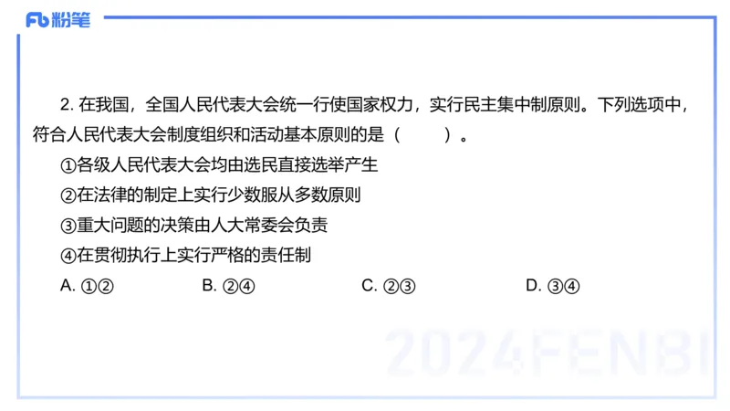 1月26日(晚）-教资理论-政治与法治3-陈圆圆_4-教培资料-26年最新资料-同步更新_科一科二电子资料合集中小幼（笔记真题知识点汇总等）文件多，按需保存_01西米合集_24上半年系统班